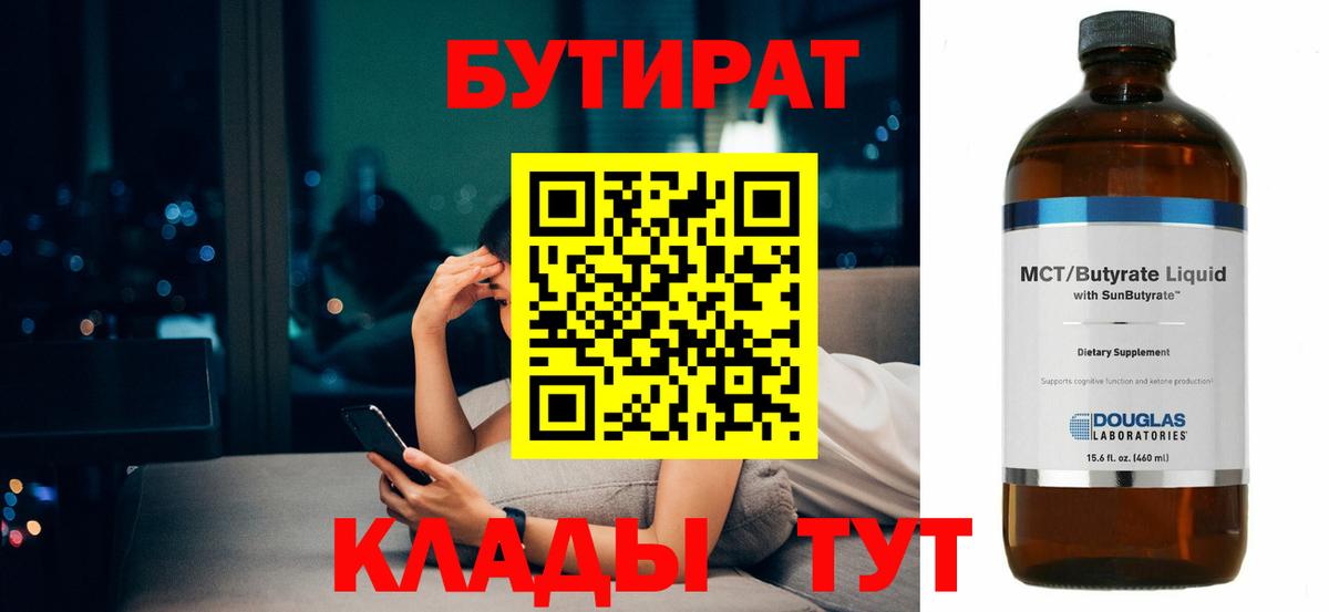 Бутират оксана  Вход с VPN  Феодосия 